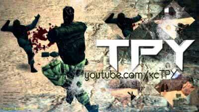 КС 1.6 от TPY