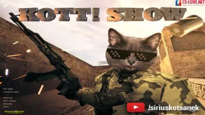 КС 1.6 от Kott! Show