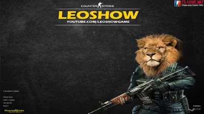 КС 1.6 от Leo SHOW