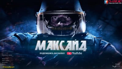 КС 1.6 от Максайда