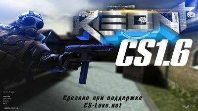 КС 1.6 от Kleont