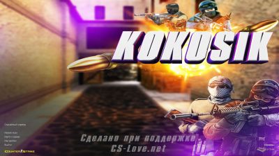 КС 1.6 от Kokosik