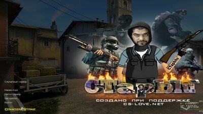 КС 1.6 от Старого