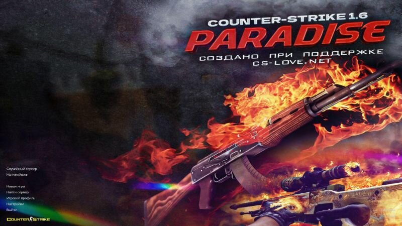 КС 1.6 Paradise