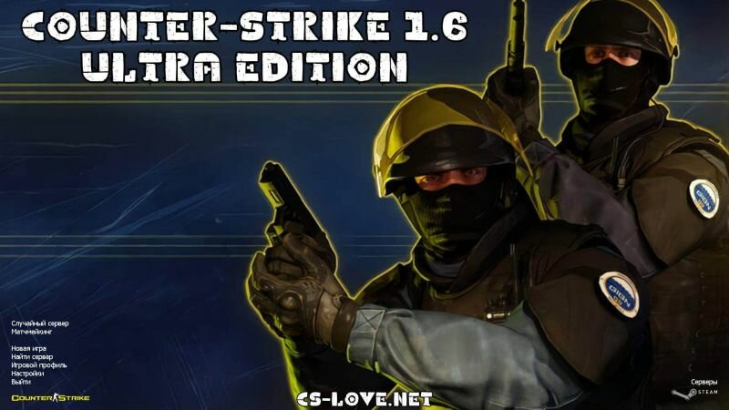 КС 1.6 Ultra Edition
