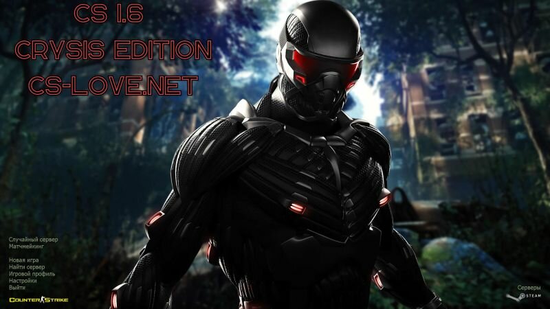 КС 1.6 Crysis Edition