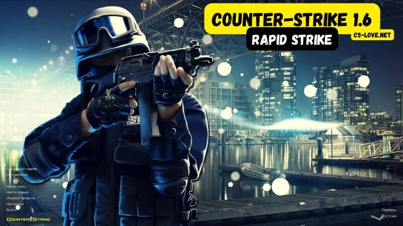 КС 1.6 Rapid Strike